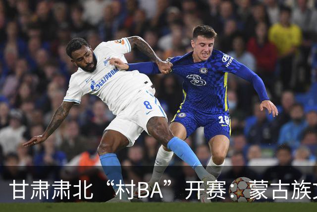 甘肃肃北“村BA”开赛：蒙古族文化与机器人科技的篮球之约