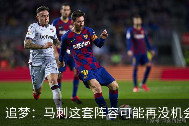 追梦：马刺这套阵容可能再没机会夺冠 这场逆转可能彻底葬送未来